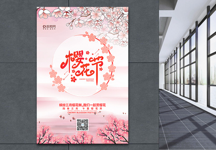 粉色樱花季海报图片