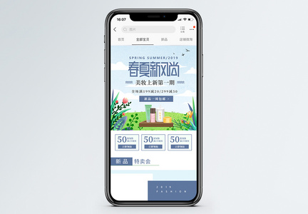 春夏新风尚美妆促销淘宝手机端模板图片
