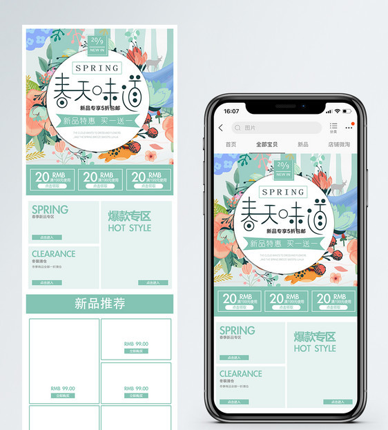春季新品服装特卖促销淘宝手机端模板图片