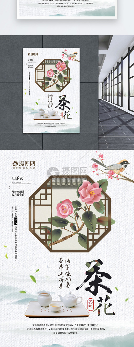 中式茶花海报图片