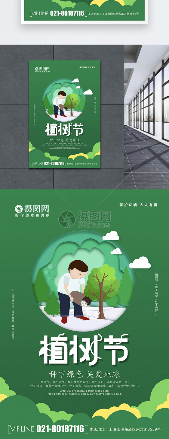 简约小清新绿色植树节海报图片