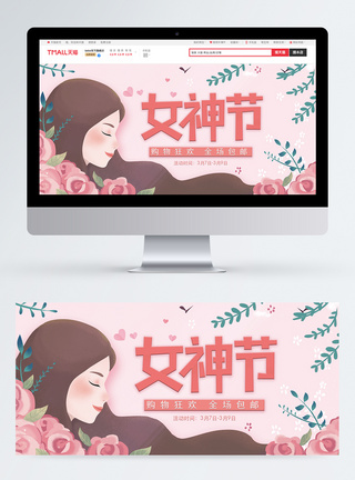 女神节淘宝banner图片