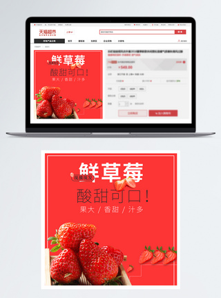 新鲜草莓水果促销淘宝主图图片