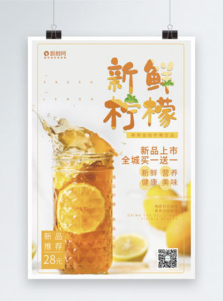 新鲜柠檬饮品促销海报图片