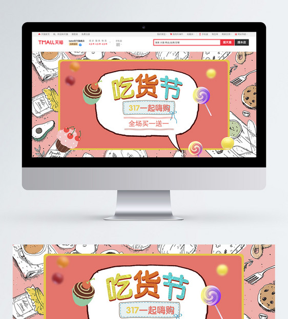 317吃货节食品促销淘宝banner图片