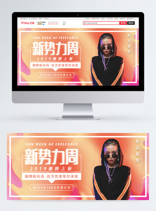 门店banner炫酷时尚女装电商banner模板