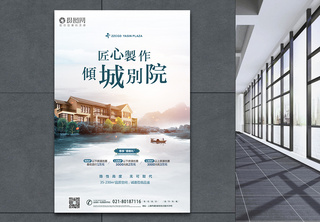 中式地产海报房地产海报高清图片素材