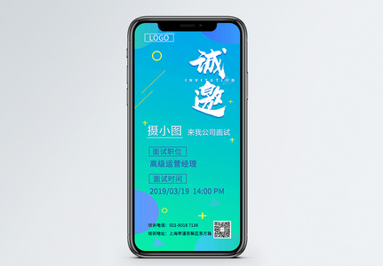 渐变风面试邀请函高清图片