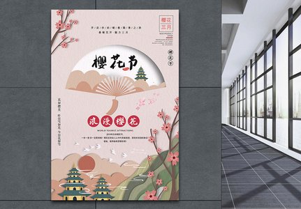 剪纸风大气日本旅行樱花海报图片