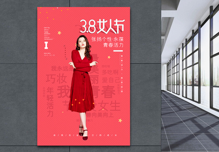38女神节促销海报图片