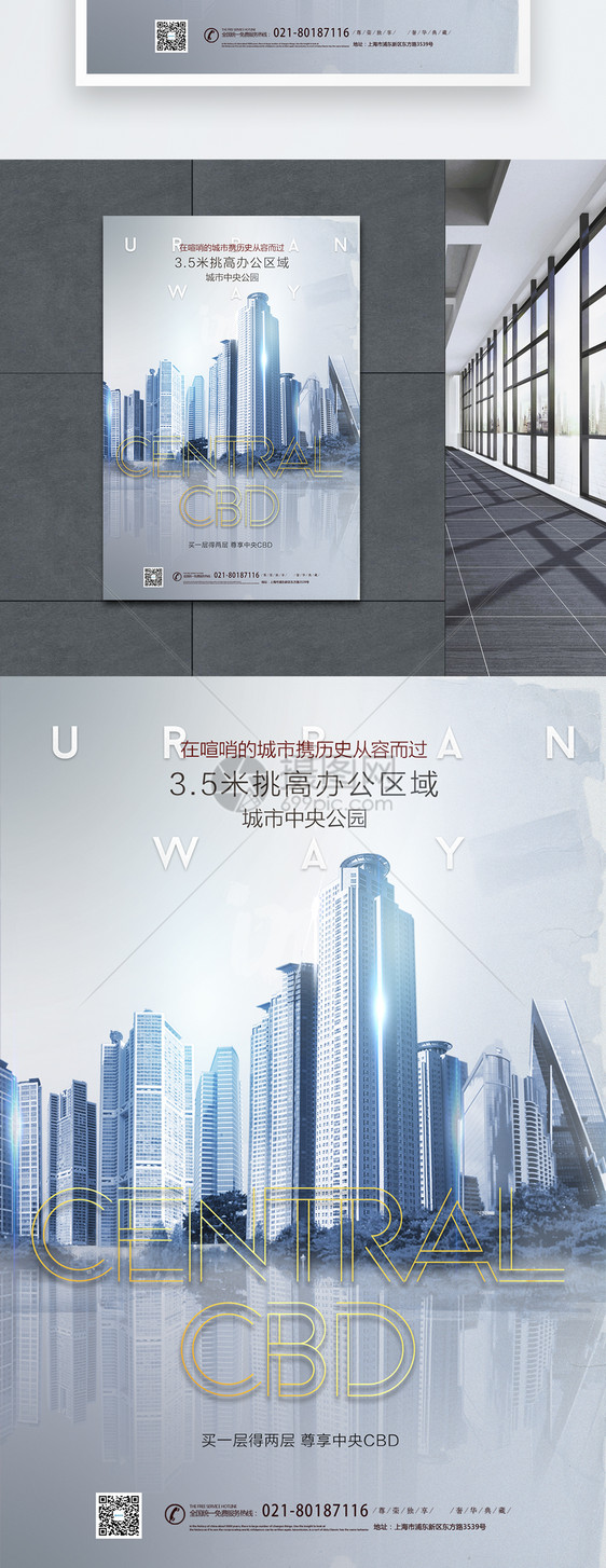 现代建议房地产海报