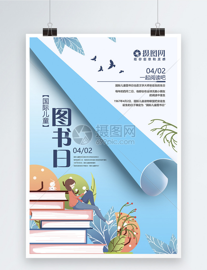 创意大气国际儿童图书日海报