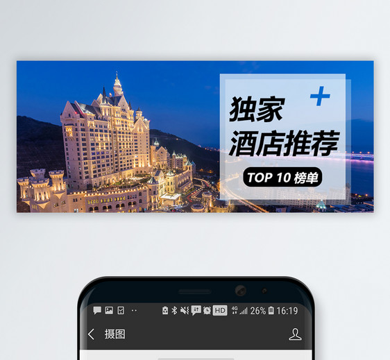 酒店推荐公众号封面配图图片