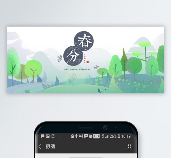 春分公众号封面配图图片
