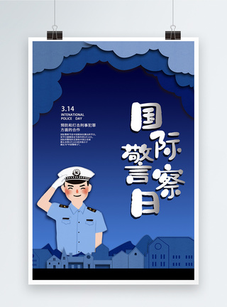 蓝色剪纸卡通国际警察日海报图片
