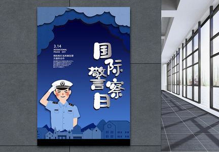 蓝色剪纸卡通国际警察日海报图片