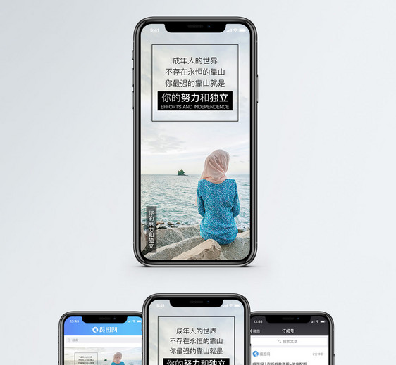 努力与独立手机海报配图图片