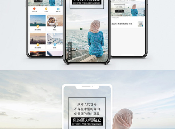 努力与独立手机海报配图图片