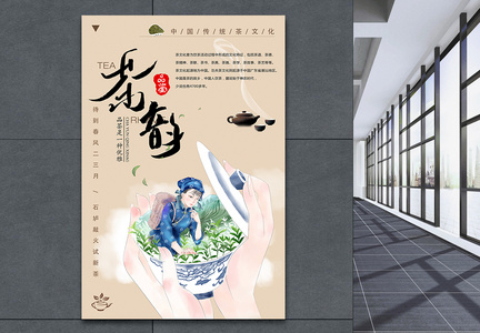 中国风茶韵海报图片