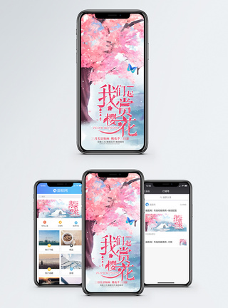 樱花节手机海报配图模板