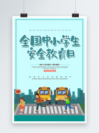 交通宣传日绿色全国中小学生安全教育日海报模板