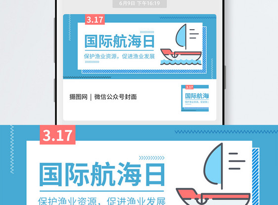 国际航海日公众号封面配图图片