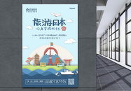 创意大气剪纸风日本旅游海报图片