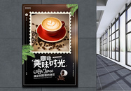 时尚咖啡美好时光宣传促销海报图片