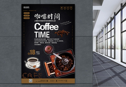 咖啡时间饮料促销海报图片