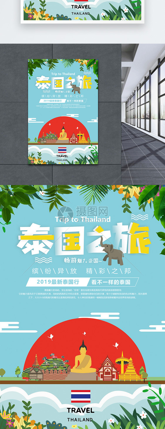 泰国之旅旅游海报图片