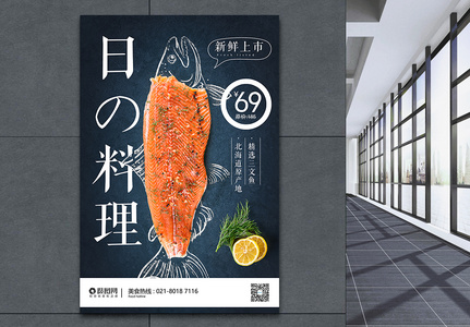 日本料理寿司生鱼片海报高清图片