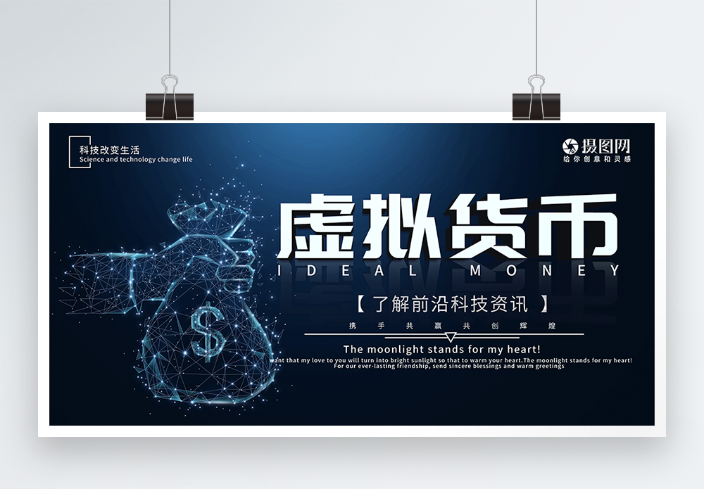 科技展板在线编辑模板|科技风区块链虚拟货币宣传海报在线编辑模板