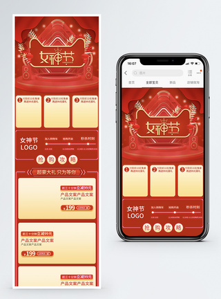 38女神节促销淘宝手机端模板图片