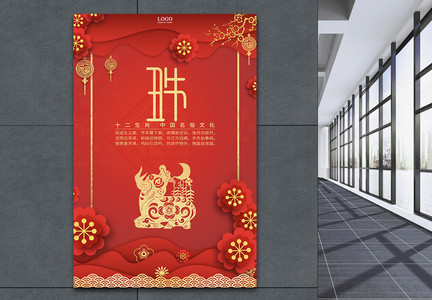 红色十二生肖中国剪纸风丑牛海报图片