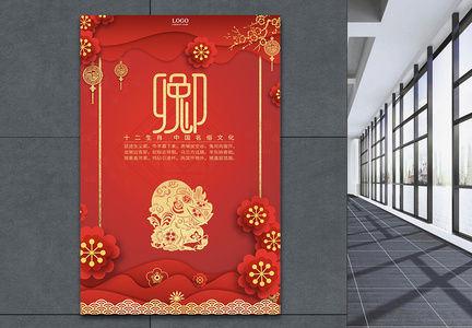 红色十二生肖中国剪纸风卯兔海报图片
