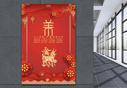 红色十二生肖中国剪纸风未羊海报高清图片