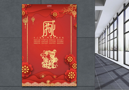 红色十二生肖中国剪纸风戍狗海报图片