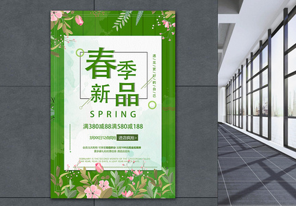 绿色清新春季新品促销海报图片