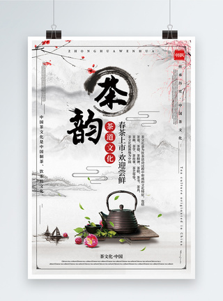 中国风茶韵茶文化春茶促销宣传海报图片