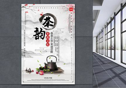 中国风茶韵茶文化春茶促销宣传海报高清图片