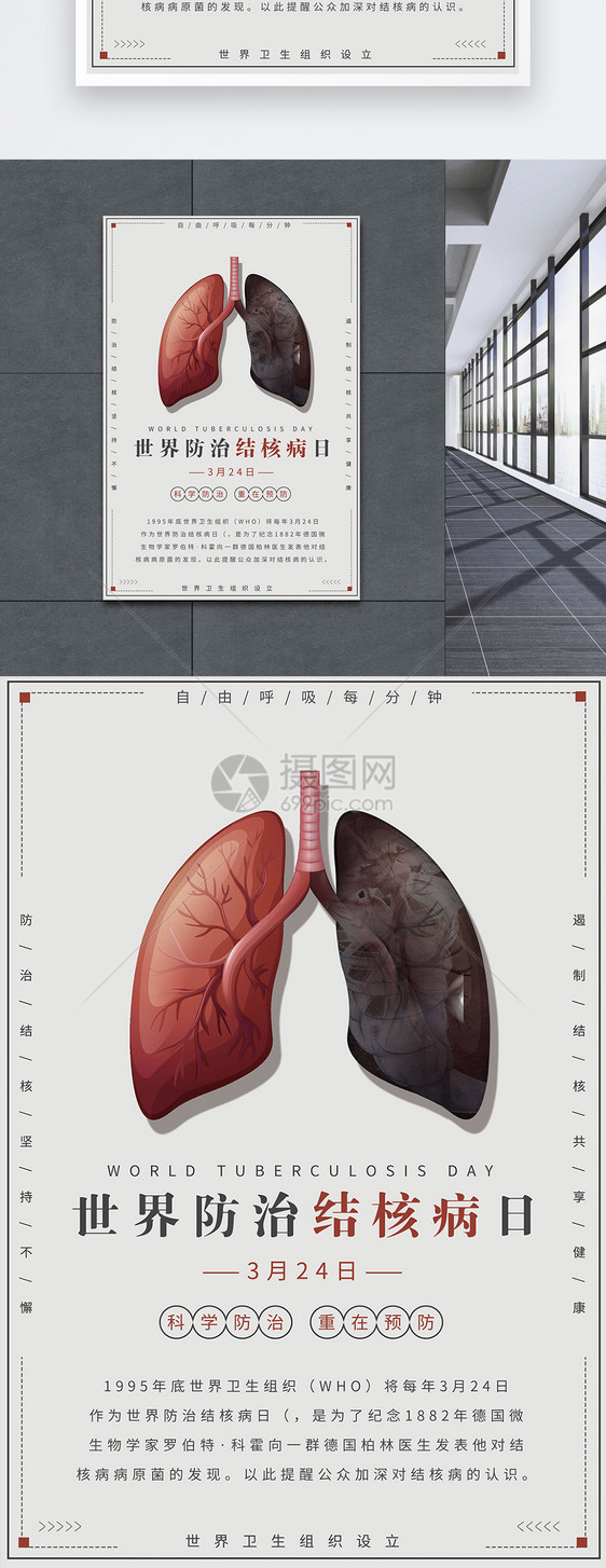 世界防治结核病日医疗公益海报图片