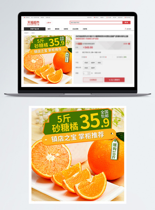 砂糖橘促销淘宝主图图片