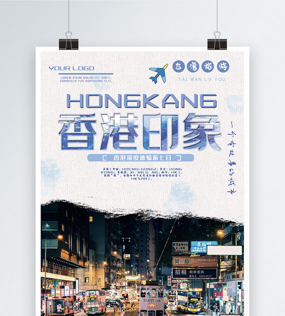 香港印象春季旅游海报图片