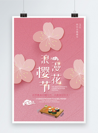 欣赏简约粉色浪漫樱花节海报模板
