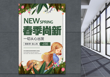 小清新春季尚新特惠促销海报高清图片