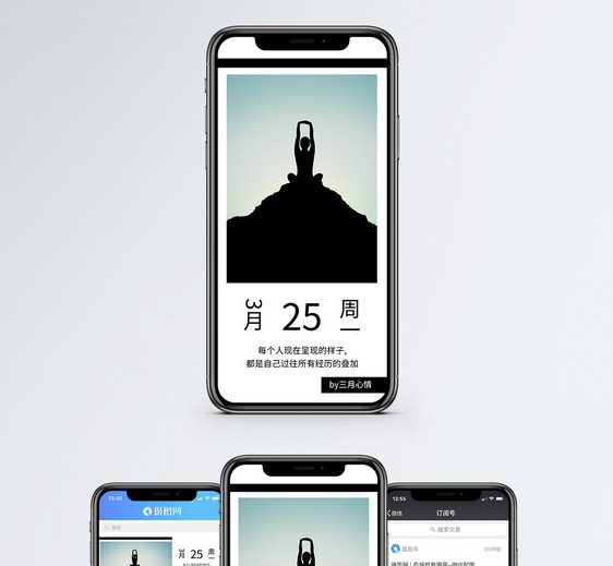 心情日签手机海报配图图片