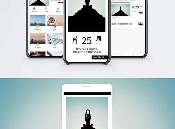 心情日签手机海报配图图片