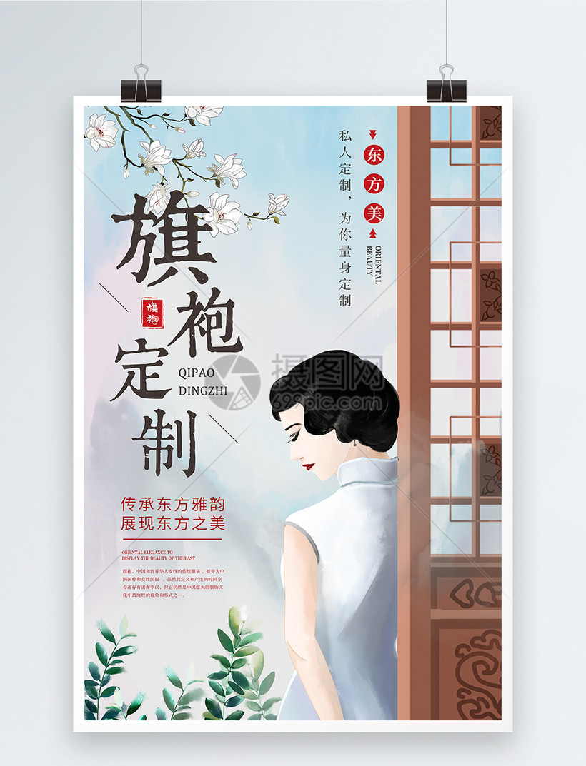 设计模板 海报设计 雅致私人定制旗袍海报.