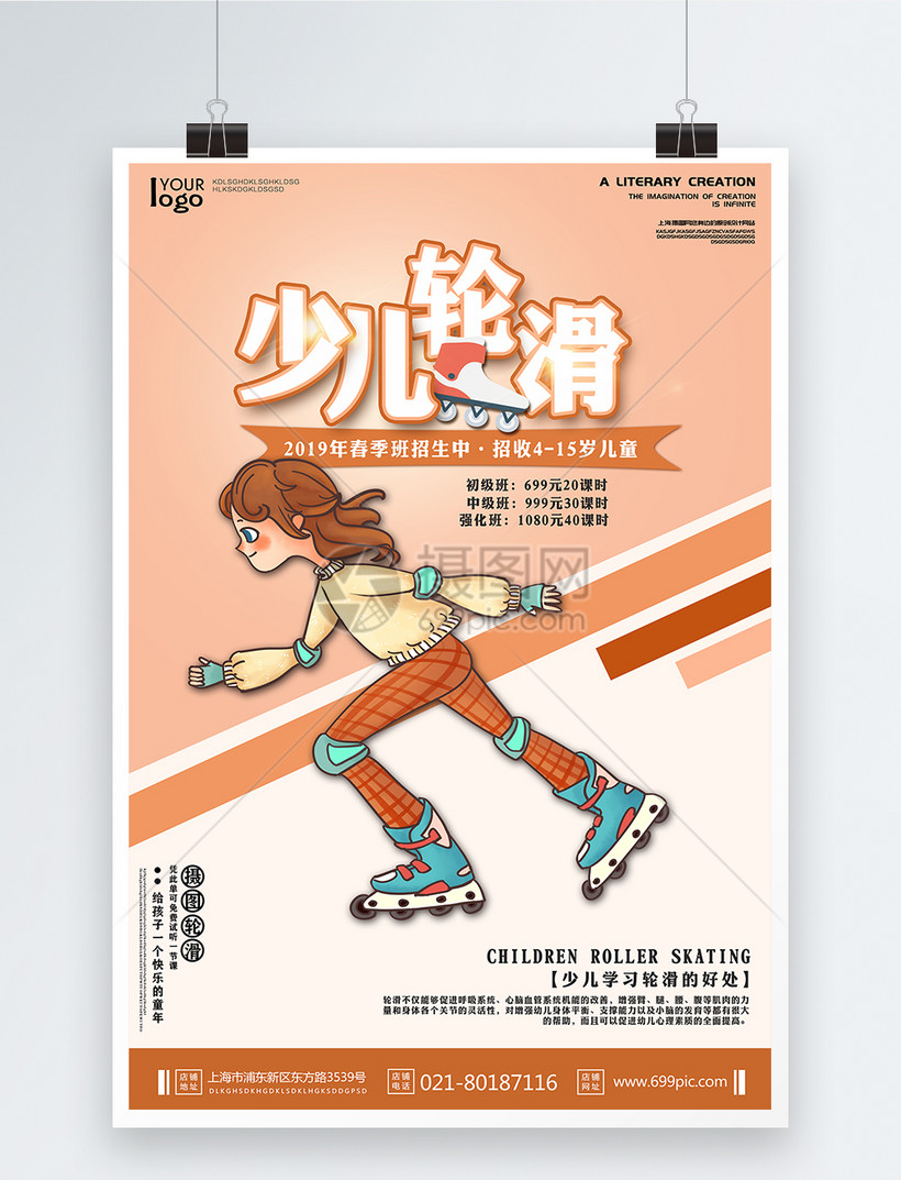 少儿轮滑海报