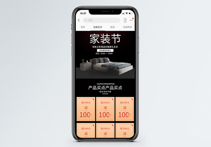 家装节沙发商品促销淘宝手机端模板高清图片